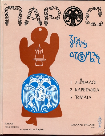 Image for Tes Paros : Zougraphies Atsoumpales [Paros Folk Designs"