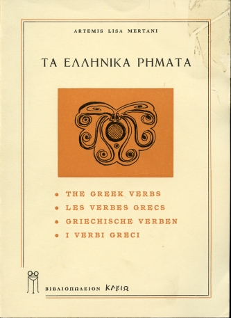 Image for THE GREEK VERBS; to Ellenika Rimata Les Verbes Grecs; Grieschische Verben; I Verbi Greci