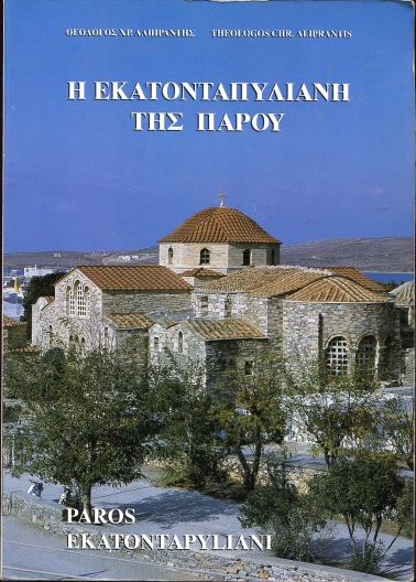 Paros-Ekatontapyliani Image for Paros-Ekatontapyliani