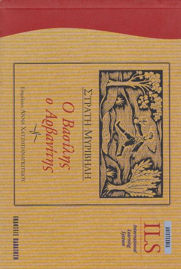 Image for O Vasilis O Arvanitis