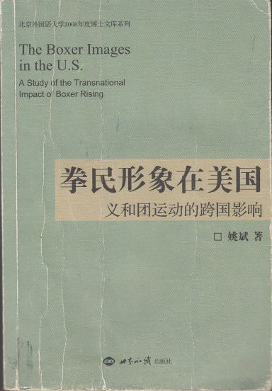 Image for Boxers image in the United States A Study of the Transnational Impact of Boxer Rising