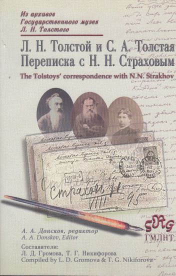 Image for The Tolstoys' Correspondence with N. N. Strakhov /L. N. Tolstoi I S. A. Tolstaia Perepiska S N. N. Strakhovym (English and Russian Edition)