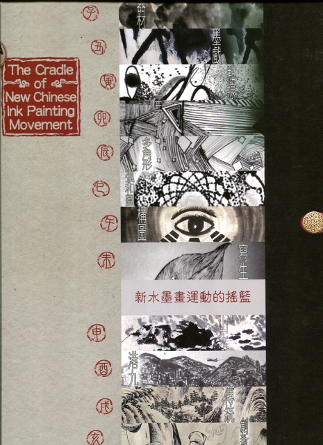 Image for The Cradle of New Chinese Ink Painting Movement a new program of learning and teaching Chinese ink painting : first introduced at Wah Yan College, Kowloon in 1966-1971.